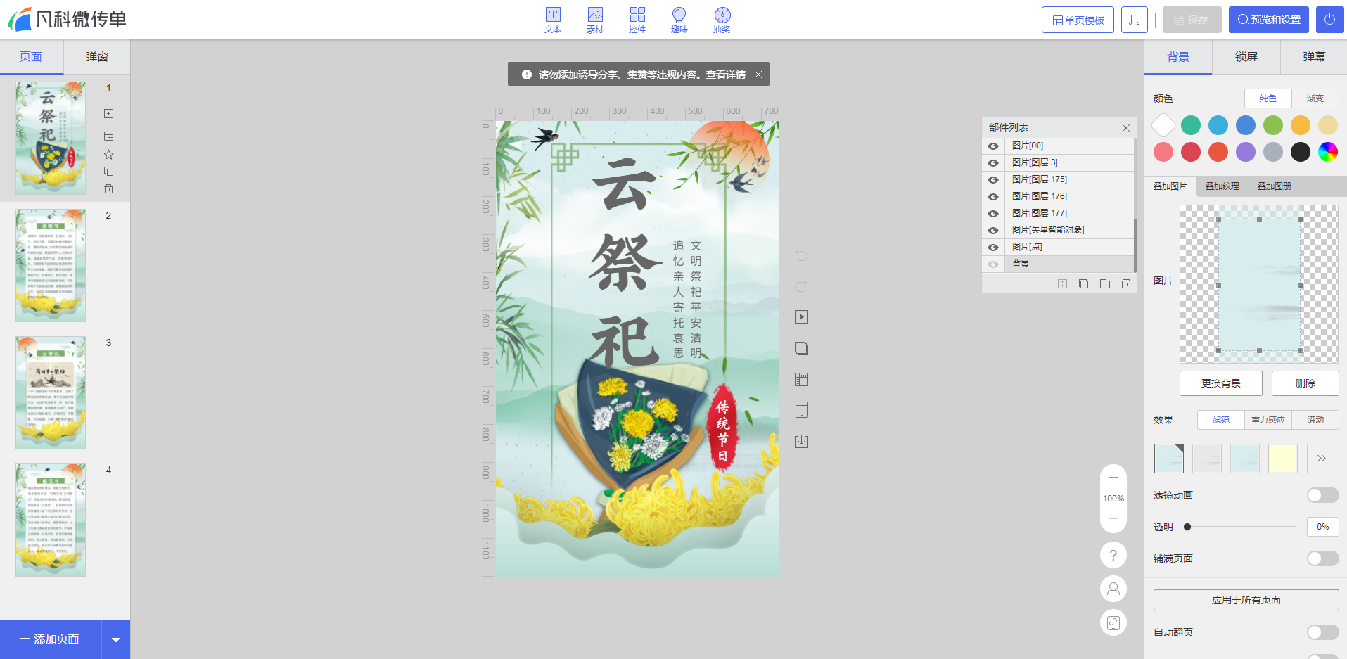 黑金电子邀请函上线